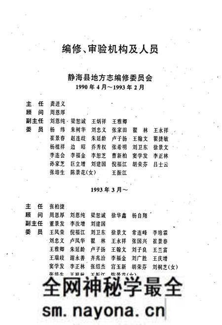 《静海县志》.pdf电子版_天津市志预览图2
