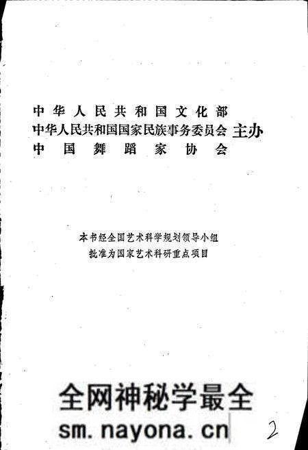 《中国民族民间舞蹈集成天津卷》.pdf电子版_天津市志预览图3