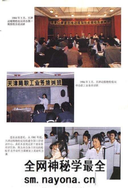 《天津动植物检疫志》.pdf电子版_天津市志预览图5