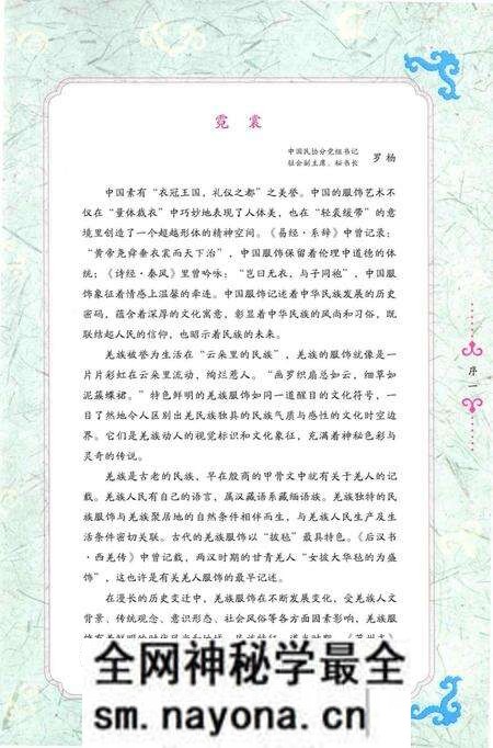 《羌族服饰文化图志》.pdf电子版_四川省志预览图5