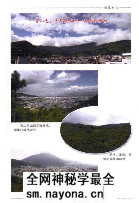 《福星村志》.pdf电子版_云南省志预览图2 《福星村志》.pdf电子版_云南省志预览图2