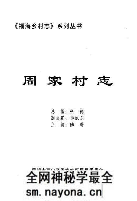 《周家村志》.pdf电子版_云南省志预览图1