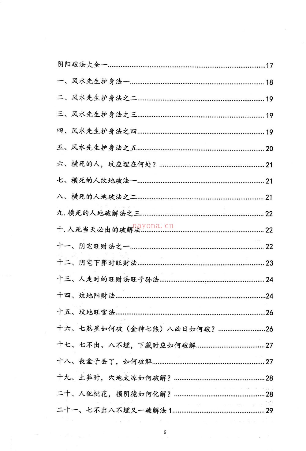 《阴阳宅破解法262招》PDF电子书（134页）