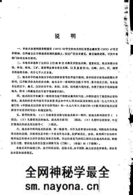 《西藏自治区地名录》.pdf电子版_西藏自治区志预览图3 《西藏自治区地名录》.pdf电子版_西藏自治区志预览图3
