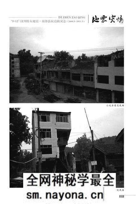 《汶川特大地震南部县抗震救灾志》.pdf电子版_四川省志预览图3