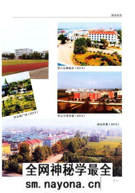 《淤头村志》.pdf电子版_浙江省志预览图5 《淤头村志》.pdf电子版_浙江省志预览图5