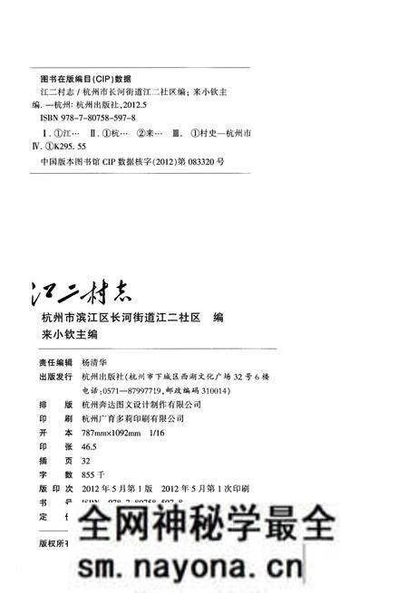 《江二村志》.pdf电子版_浙江省志预览图2