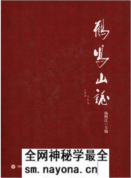 《鹤鸣山志》.pdf电子版_四川省志预览图 《鹤鸣山志》.pdf电子版_四川省志预览图