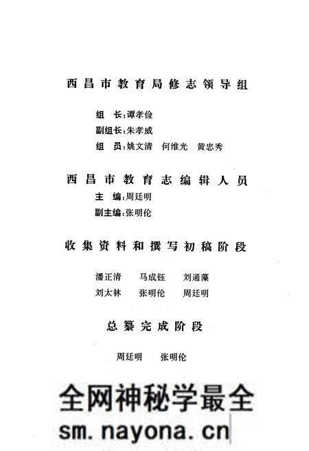 《西昌市教育志(1903-1990)》.pdf电子版_四川省志预览图4