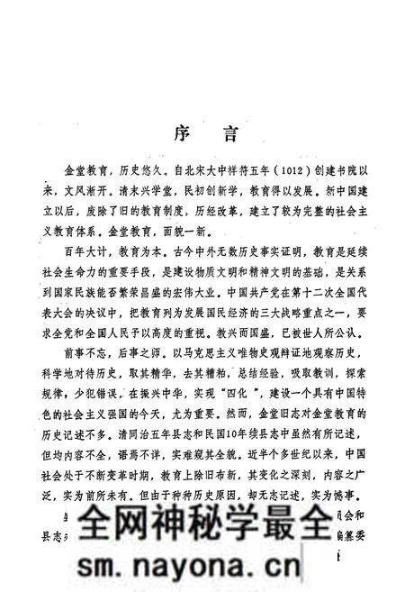 《金堂县教育志》.pdf电子版_四川省志预览图2 《金堂县教育志》.pdf电子版_四川省志预览图2