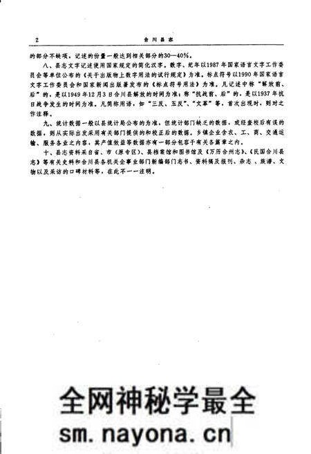 《合川县志》.pdf电子版_重庆市志预览图5