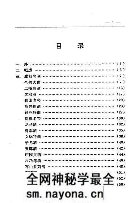 《成都名酒志》.pdf电子版_四川省志预览图4