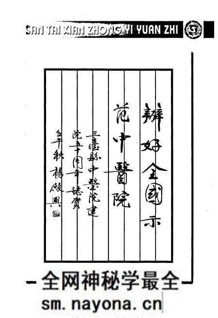 《三台县中医院志(1952-2002)》.pdf电子版_四川省志预览图5