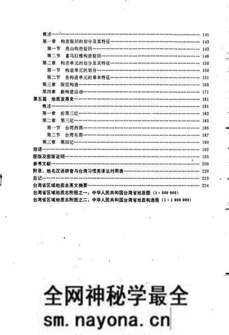 《台湾省区域地质志》.pdf电子版_台湾省志预览图5