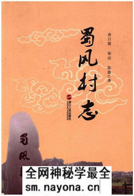 《蜀风村志》.pdf电子版_浙江省志预览图