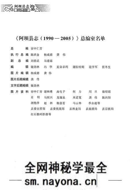 《阿坝县志1990-2005》.pdf电子版_四川省志预览图4 《阿坝县志1990-2005》.pdf电子版_四川省志预览图4
