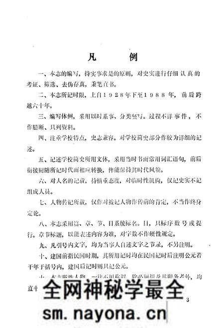 《万源中学校志(1928-1988)》.pdf电子版_四川省志预览图5