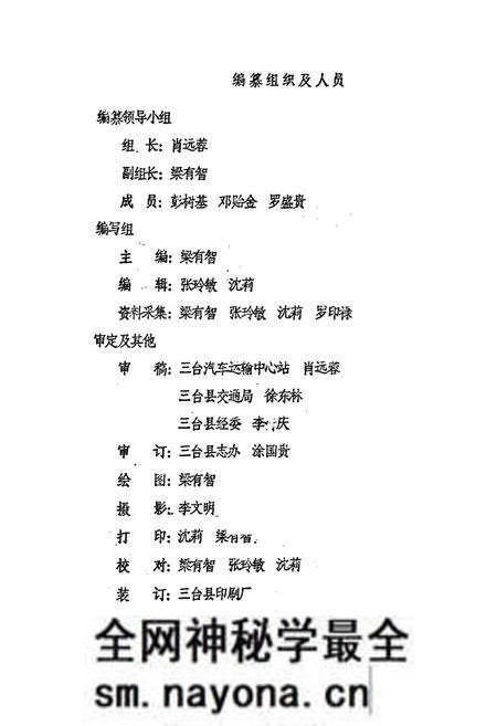 《四川省三台汽车运输中心站志》.pdf电子版_四川省志预览图2