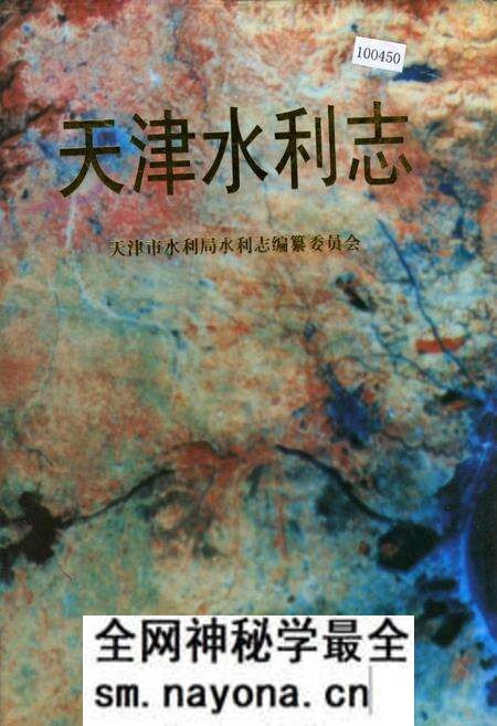 《天津水利志》.pdf电子版_天津市志预览图 《天津水利志》.pdf电子版_天津市志预览图