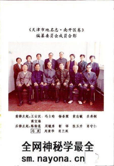 《天津市地名志 04 南开区》.pdf电子版_天津市志预览图3