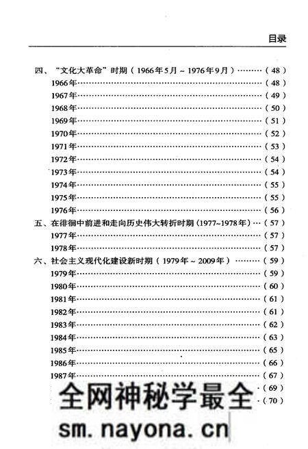 《自贡市沿滩区历史大事记（1921-2009年）》.pdf电子版_四川省志预览图3