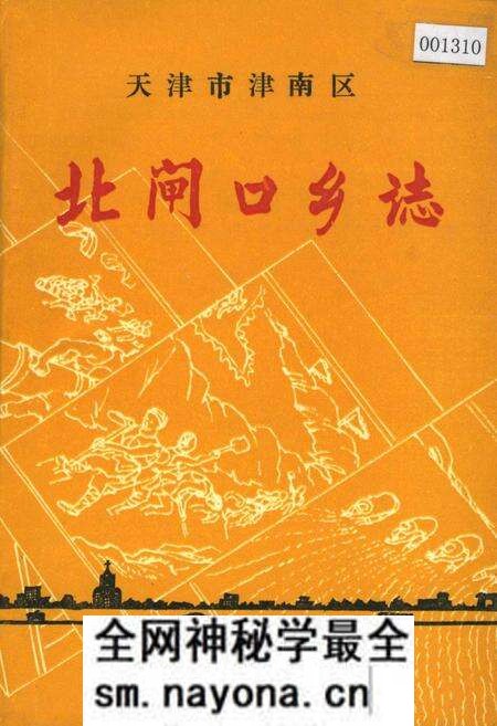 《北闸口乡志》.pdf电子版_天津市志预览图