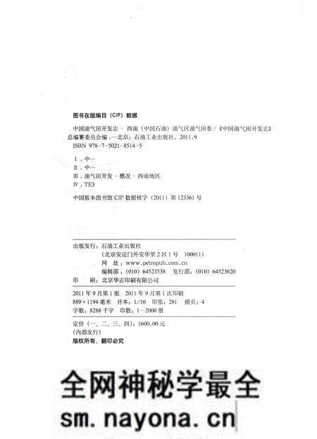 《中国油气田开发志·西南(中国石油)油气区油气田卷》.pdf电子版_四川省志预览图3