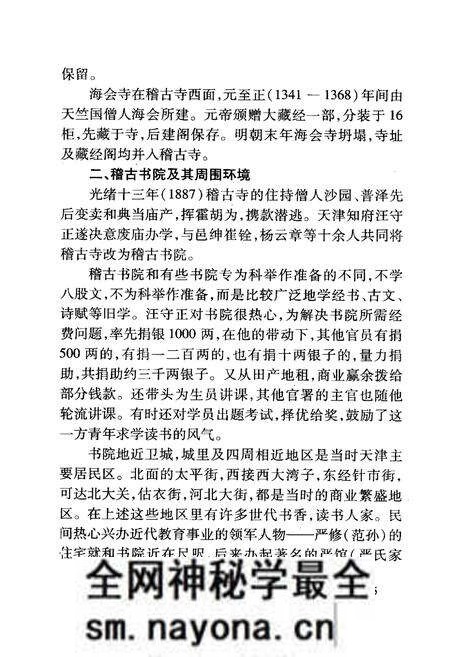 《《官立中学堂—天津市第三中学校志》(1901-2001)》.pdf电子版_天津市志预览图5