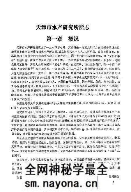 《《天津市水产研究所所志》》.pdf电子版_天津市志预览图5