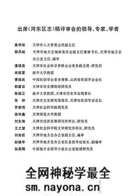 《河东区志》.pdf电子版_天津市志预览图3 《河东区志》.pdf电子版_天津市志预览图3