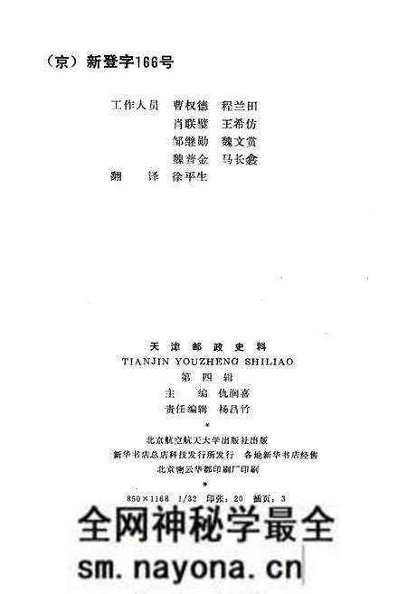 《天津邮政史料 第四辑》.pdf电子版_天津市志预览图2