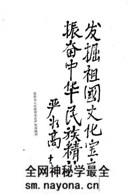 《中国曲艺志德阳市卷（资料卷）》.pdf电子版_四川省志预览图5