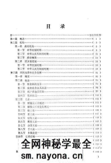 《峨眉山市人民政府志》.pdf电子版_四川省志预览图4