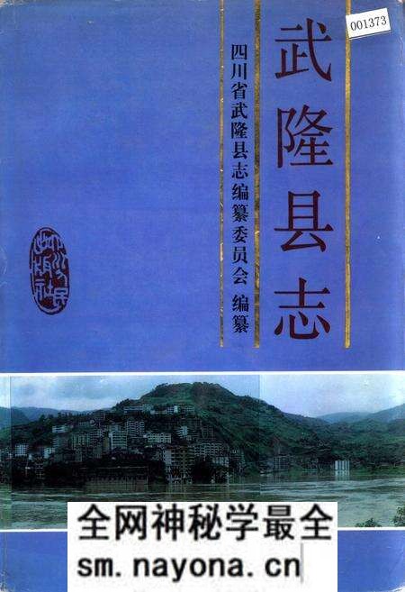 《武隆县志》.pdf电子版_重庆市志预览图