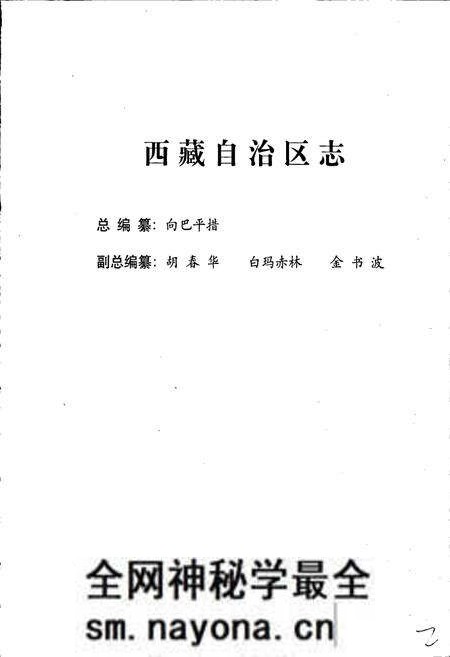 《西藏自治区志 教育志》.pdf电子版_西藏自治区志预览图3 《西藏自治区志 教育志》.pdf电子版_西藏自治区志预览图3