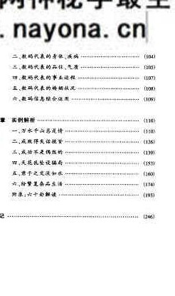 心易圭旨  八卦象数全息预测学.pdf 261页