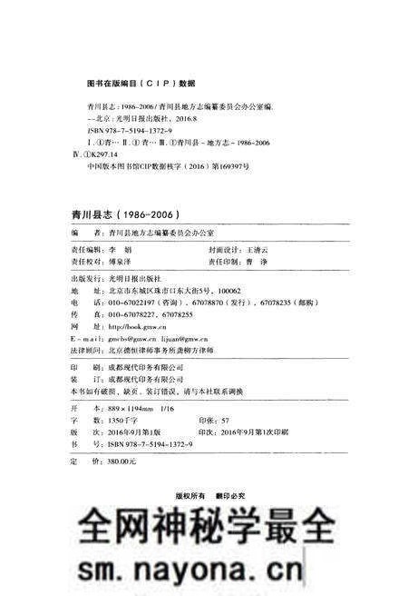 《青川县志 1986-2006》.pdf电子版_四川省志预览图2 《青川县志 1986-2006》.pdf电子版_四川省志预览图2