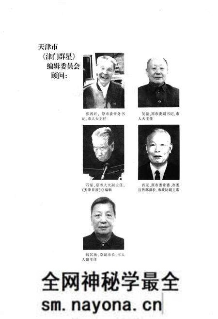 《《当代天津人文志》》.pdf电子版_天津市志预览图4