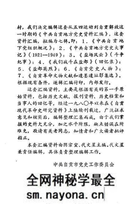 《我们战斗在盐都 上》.pdf电子版_四川省志预览图4
