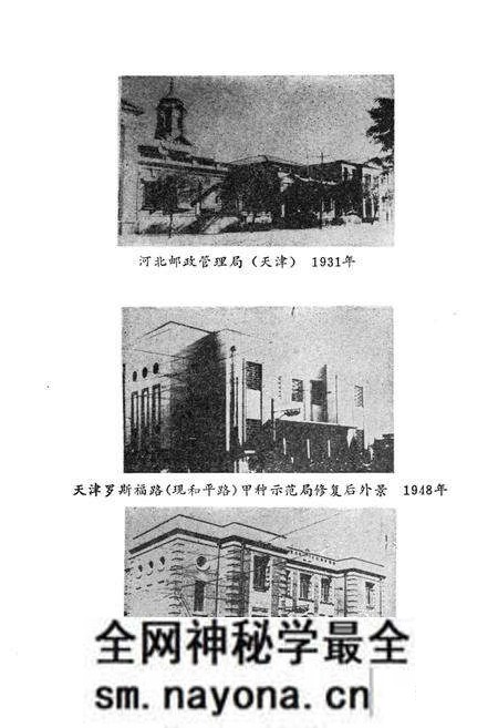 《天津邮政史料 第四辑》.pdf电子版_天津市志预览图3