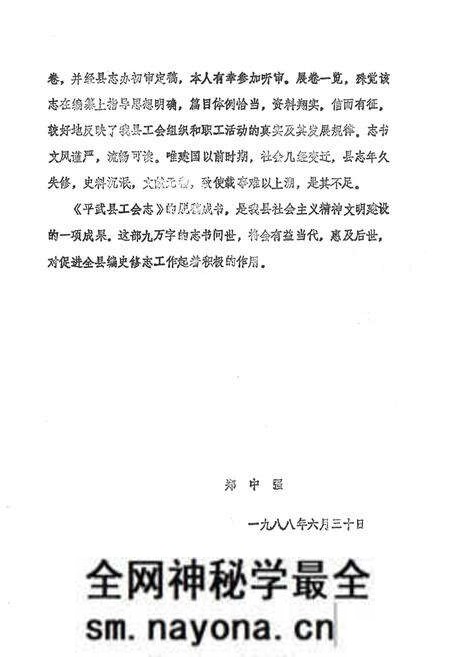《平武县工会志(1935-1985)》.pdf电子版_四川省志预览图3 《平武县工会志(1935-1985)》.pdf电子版_四川省志预览图3