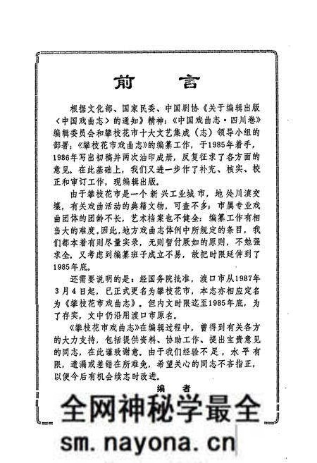 《攀枝花市戏曲志》.pdf电子版_四川省志预览图4 《攀枝花市戏曲志》.pdf电子版_四川省志预览图4