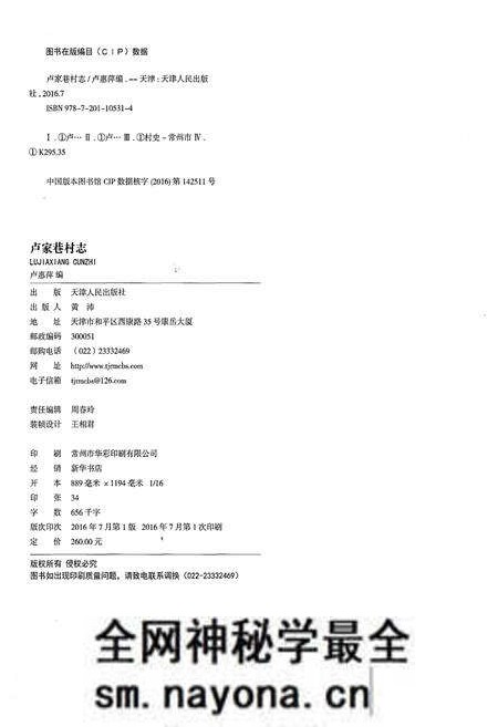 《卢家巷村志》.pdf电子版_天津市志预览图2 《卢家巷村志》.pdf电子版_天津市志预览图2
