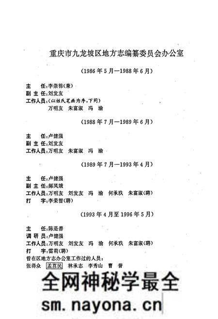 《重庆市九龙坡区志》.pdf电子版_重庆市志预览图3