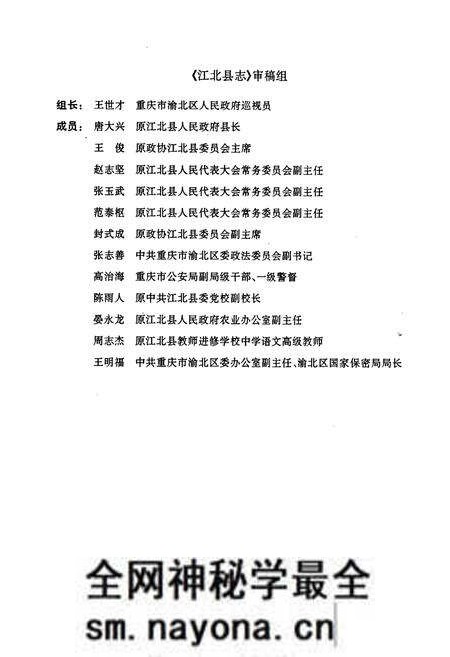 《江北县志》.pdf电子版_重庆市志预览图5