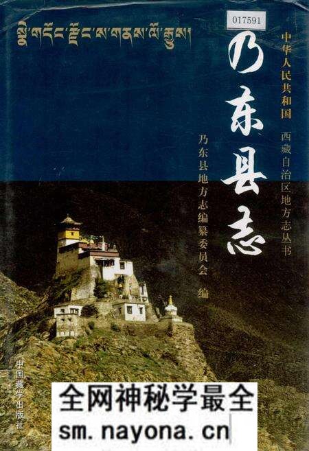 《乃东县志》.pdf电子版_西藏自治区志预览图