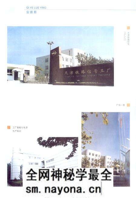 《天津铁路信号工厂厂志(1939-2002)》.pdf电子版_天津市志预览图3