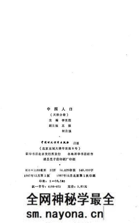 《中国人口 天津分册》.pdf电子版_天津市志预览图2 《中国人口 天津分册》.pdf电子版_天津市志预览图2