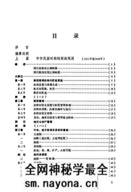 《绵竹县财政税务志》.pdf电子版_四川省志预览图5