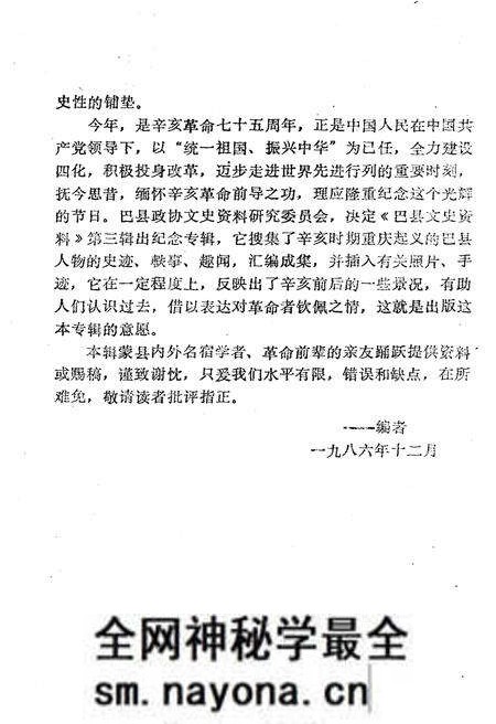 《巴县文史资料(第三辑)》.pdf电子版_四川省志预览图4